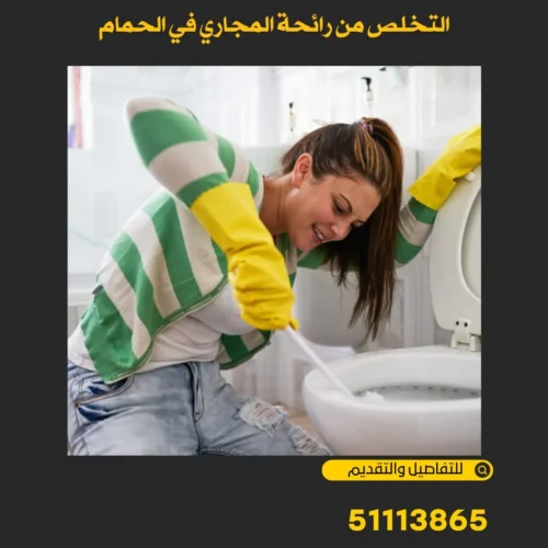 التخلص من رائحة المجاري في المطبخ