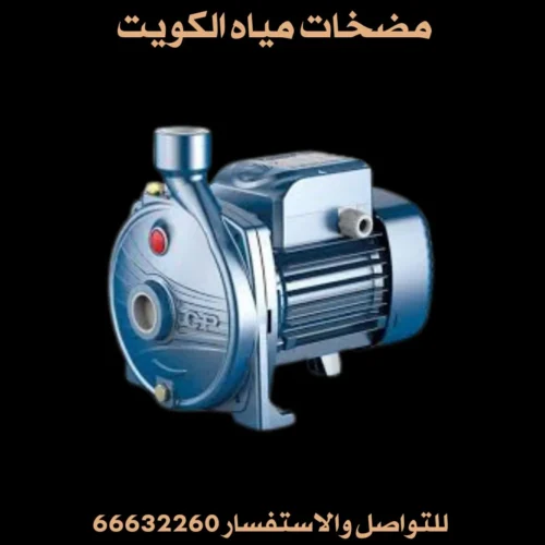 شركة تركيب مضخات الكويت