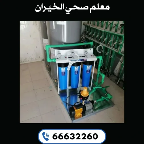 سباك صحي صباح الأحمد