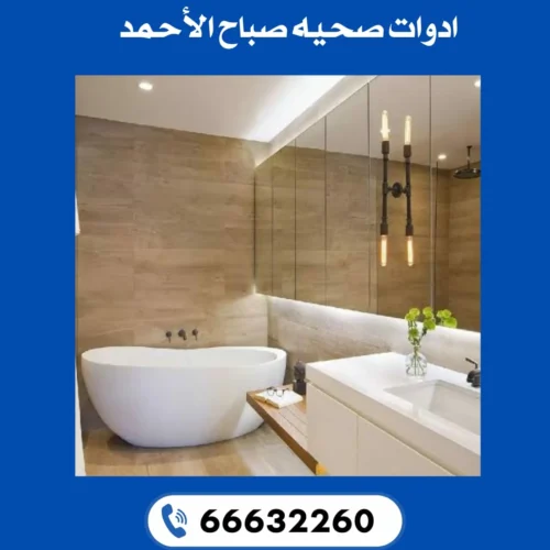 تسليك مجاري صباح الأحمد
