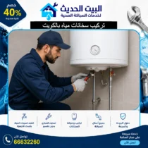 تركيب سخانات مياه بالكويت